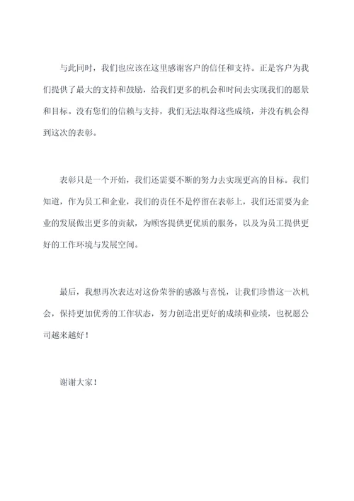 受表彰的代表发言稿