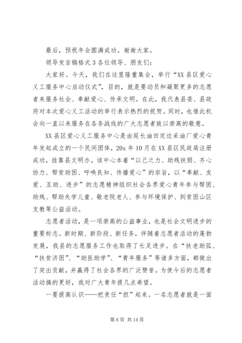 关于领导发言稿格式多篇.docx