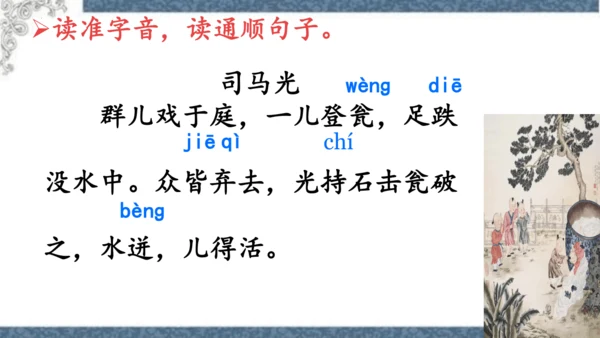 第24课《司马光》课件