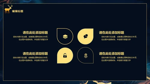 一月你好梅花鹿通用PPT模板
