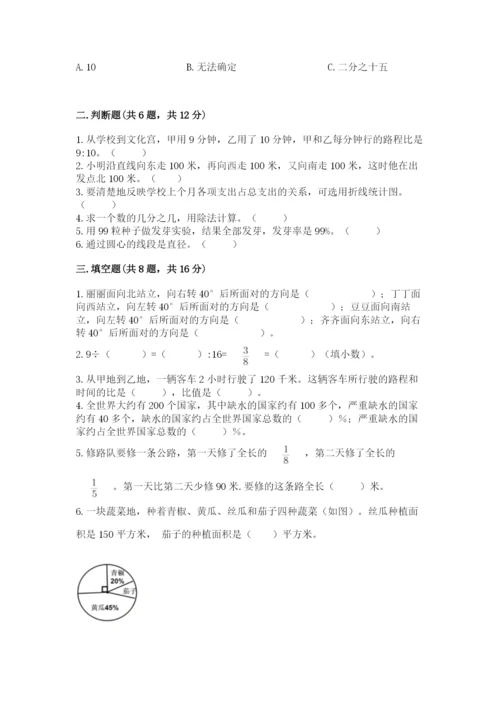 六年级上册数学期末测试卷附参考答案（考试直接用）.docx