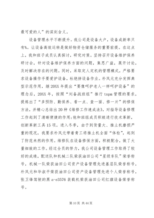 仓储公司干部述职报告.docx