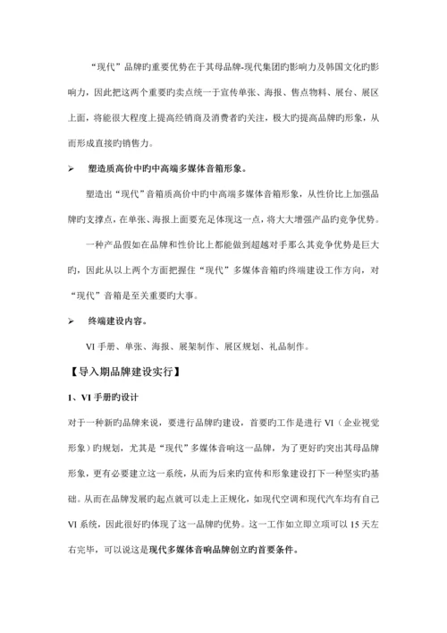 现代多媒体音响品牌创建策划案.docx