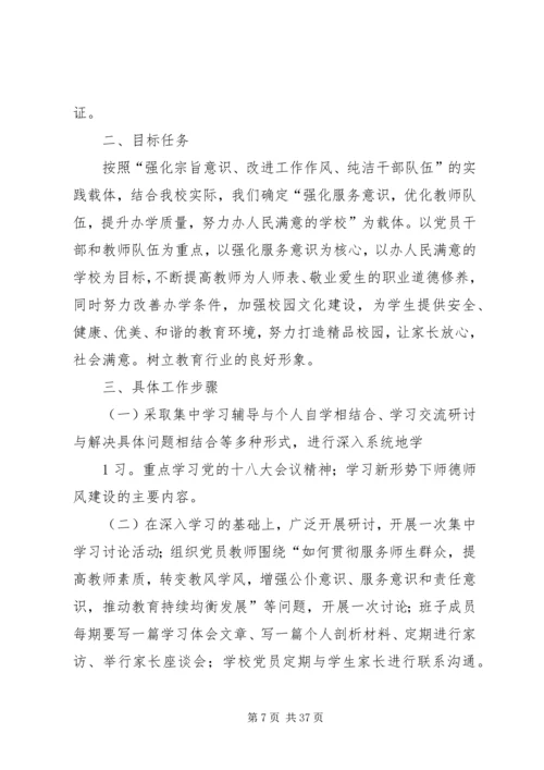 英才中学开展党的群众路线主题教育实践活动实施方案.docx