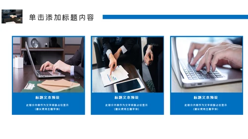 企业宣传画册创意画册风公司简介商务PPT模板