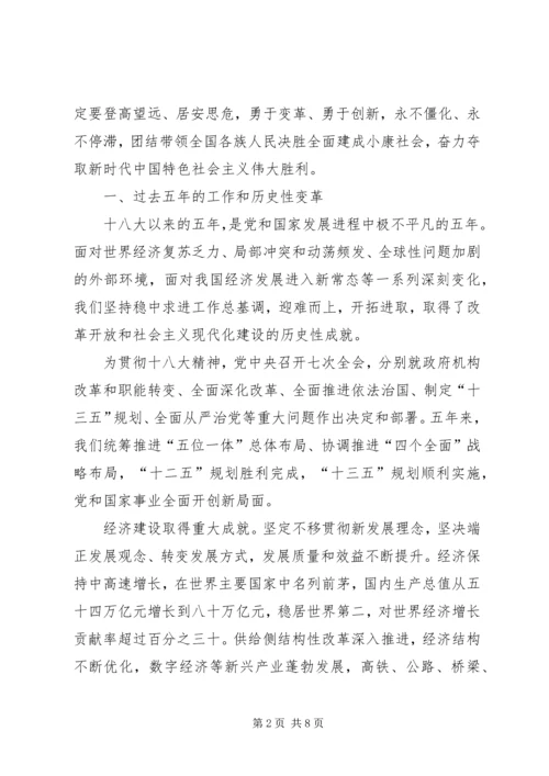 全面建成更高水平小康社会开启基本实现现代化新征程 (4).docx