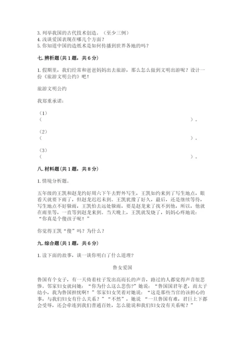 五年级上册道德与法治第四单元骄人祖先 灿烂文化测试卷（夺冠系列）.docx
