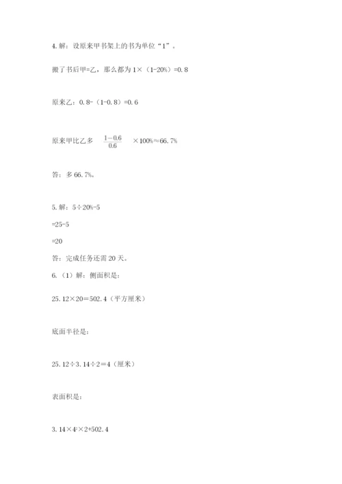 冀教版六年级下册期末真题卷及参考答案【达标题】.docx