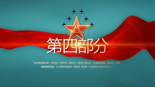 迷彩风八一部队边防教育动态PPT