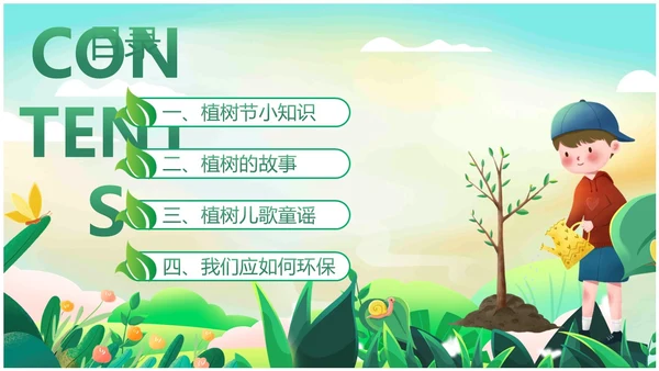 绿色插画卡通312植树节幼儿园植树节宣传教育动态PPT