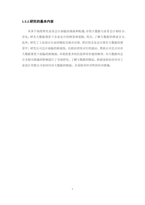 钟定娟1602040239-论文定稿.docx