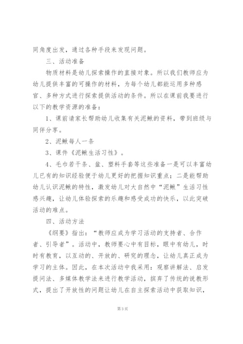 幼儿园中班说课稿15篇.docx