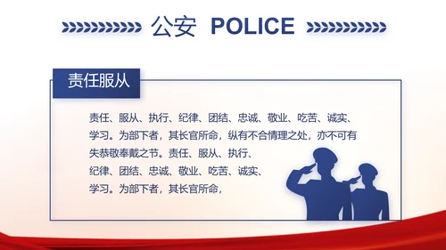 红色大气公安警察工作汇报PPT动态