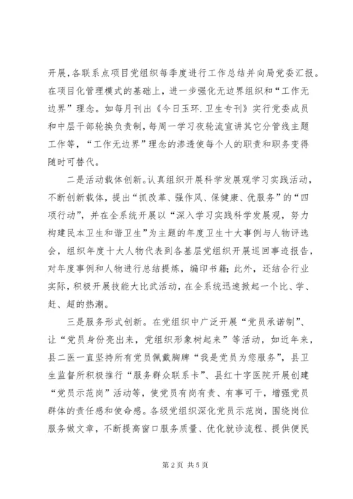 党建工作责任制落实情况汇报.docx