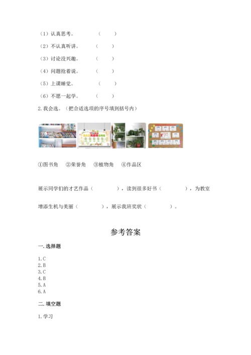 新部编版二年级上册道德与法治期中测试卷含答案ab卷.docx