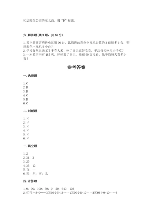 三年级下册数学期中测试卷附完整答案（有一套）.docx