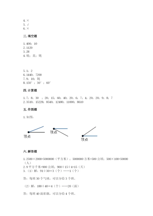 人教版数学四年级上册期末测试卷附答案【基础题】.docx