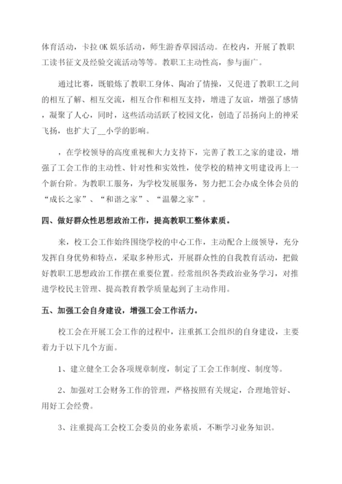 2023学校工会工作总结().docx