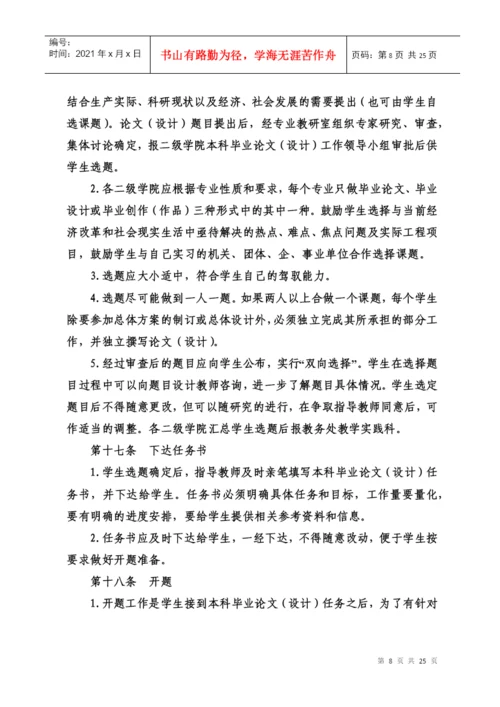 260号关于印发《西南大学育才学院本科毕业论文设计工作条例》的通知.docx