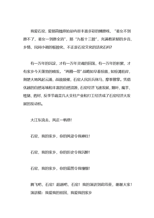 公众演讲 演讲稿——我爱我的家乡