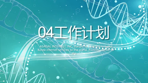 生物基因细胞DNA医疗医学PPT模板
