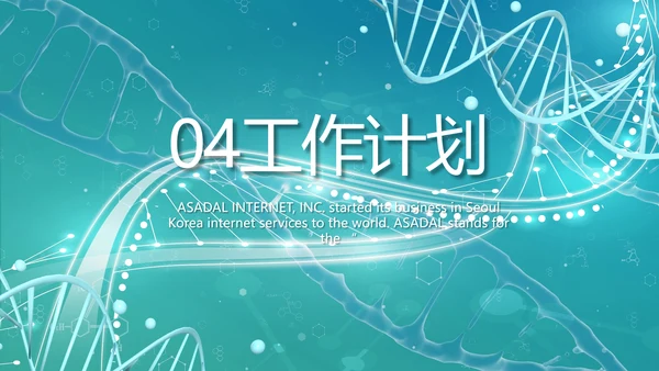 生物基因细胞DNA医疗医学PPT模板