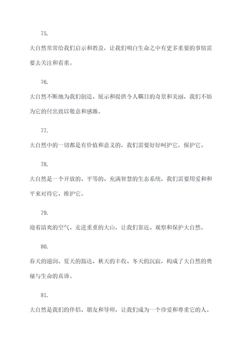 高士其科普童话的好词好句