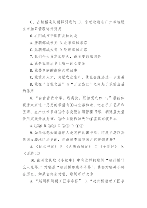 七年级下册历史期末试卷及答案人教版.docx