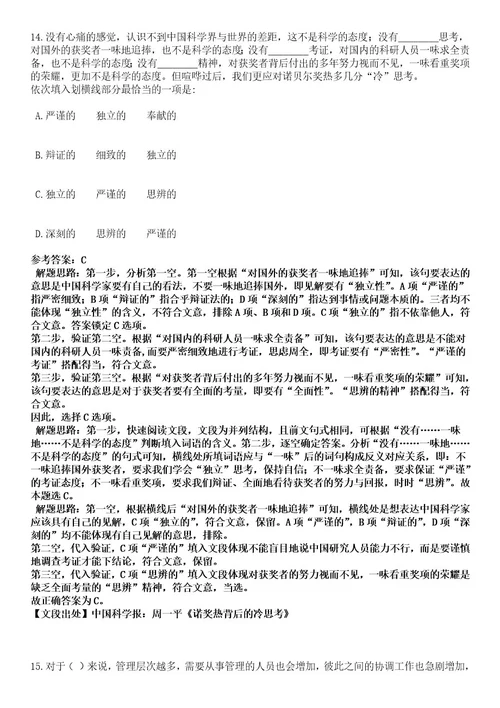 2023年安徽省第二人民医院灵璧医院校园招考聘用(二)笔试历年难易错点考题含答案带详细解析