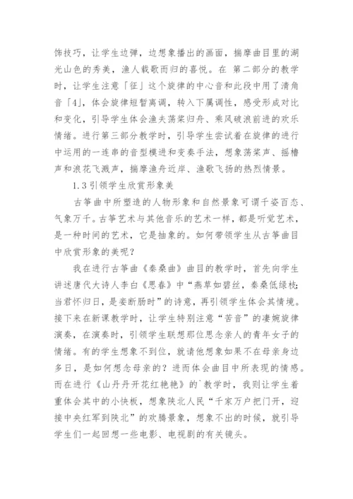 浅析古筝教学中的审美教育论文.docx