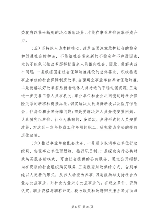 事业单位调研报告4篇.docx