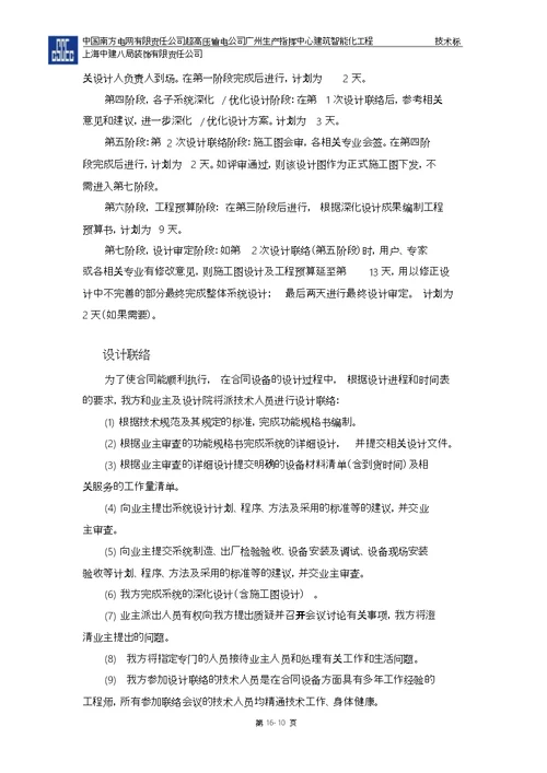 第十六章深化设计保证措施