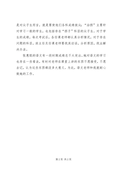 优秀教师培养材料2 (3).docx