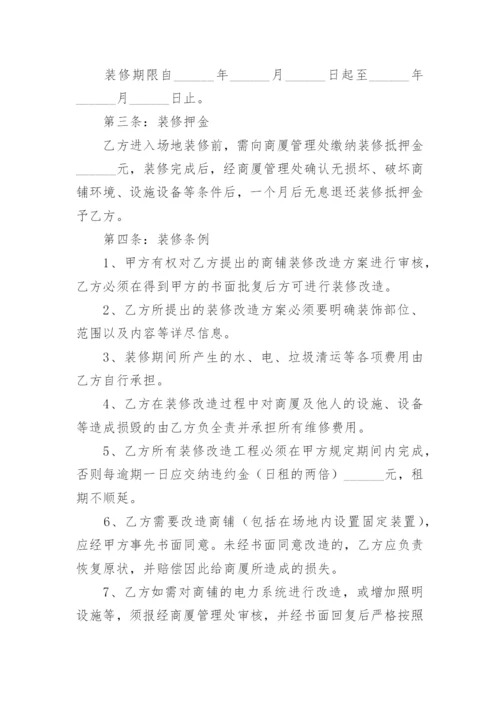 门店装修合同.docx