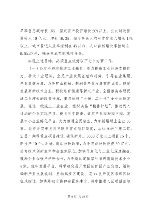 县长XX年政府工作报告.docx