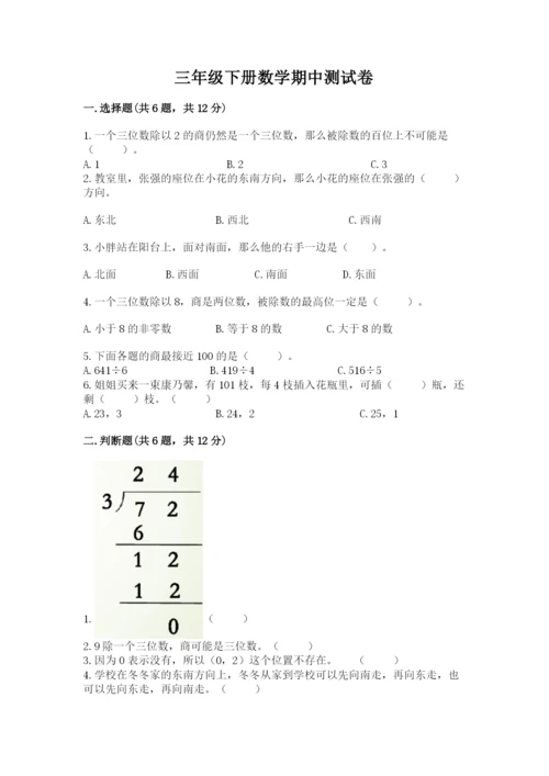 三年级下册数学期中测试卷（模拟题）word版.docx