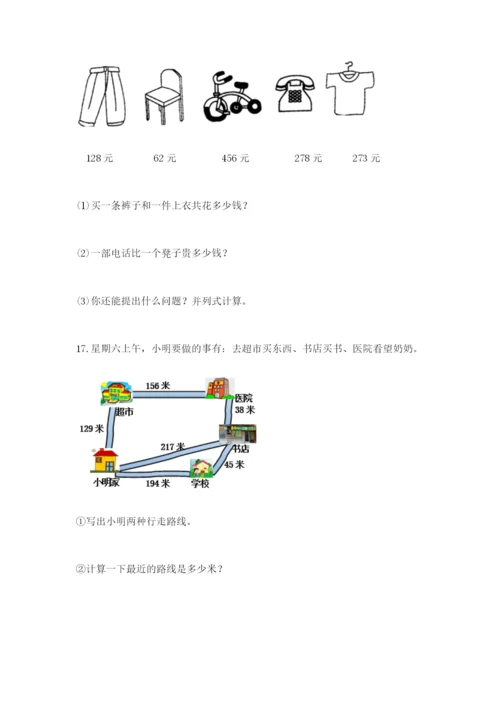 小学三年级数学应用题50道附参考答案（考试直接用）.docx