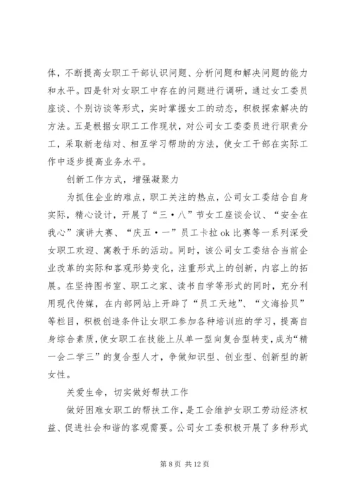 供电公司女职工先进事迹材料.docx