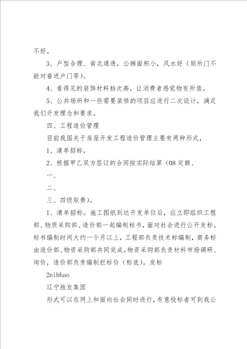 工程造价管理方案共五篇