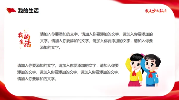 我是少先队员竞选大队长通用PPT模板