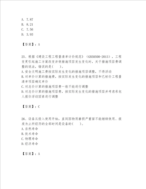 一级建造师之一建建设工程经济题库精选题word版