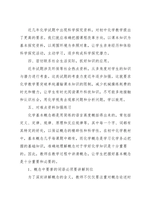 初中化学教学反思.docx