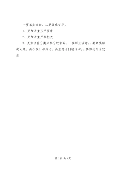 李克强在调研指导XX县区党的群众路线教育实践活动时强调 (4).docx