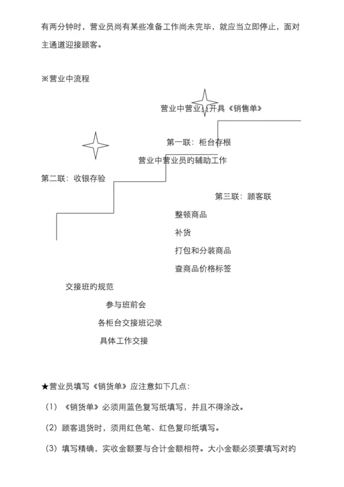 营业员工作规范手册.docx