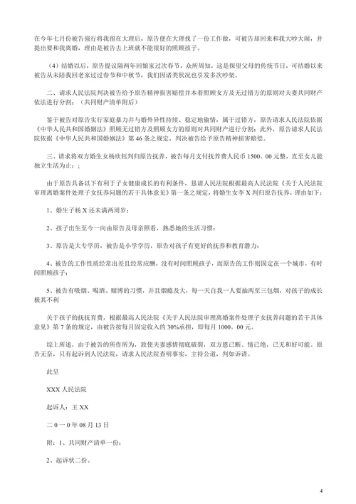 离婚起诉状范文