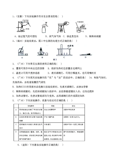 中考化学题型—实验基本操作