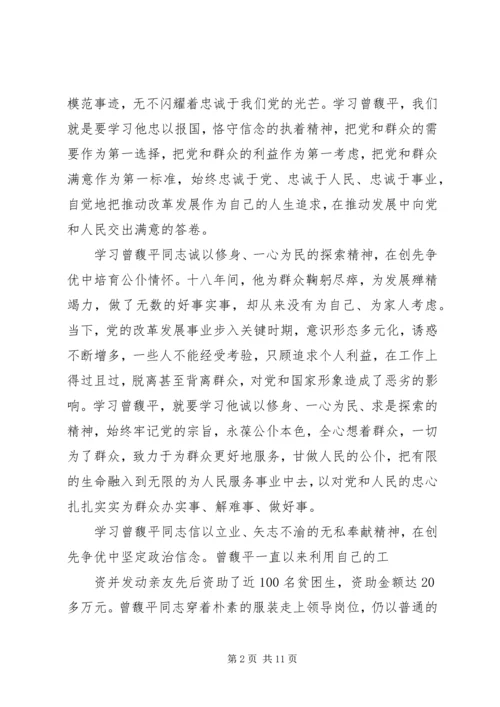 学习曾馥平同志先进事迹体会.docx