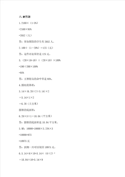 小学六年级下册数学期末卷能力提升word版