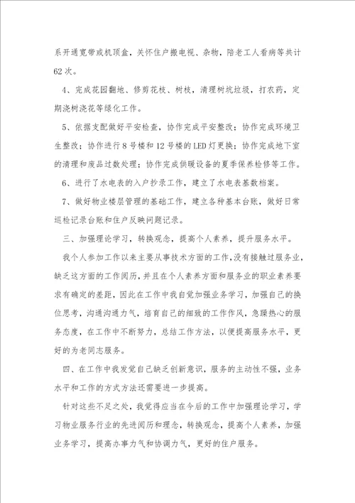 2023物业管理部门上半年工作总结7篇