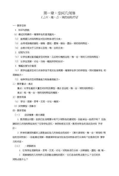 新课标人教a版高中数学必修2教案完整版